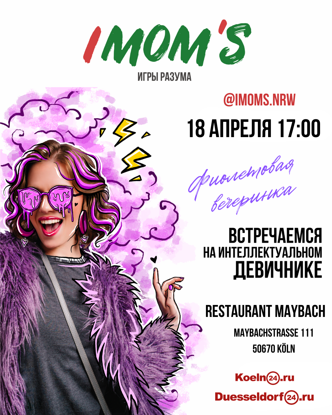 IMOM'S Köln | 18 апреля I Встречаем весну вместе❤️