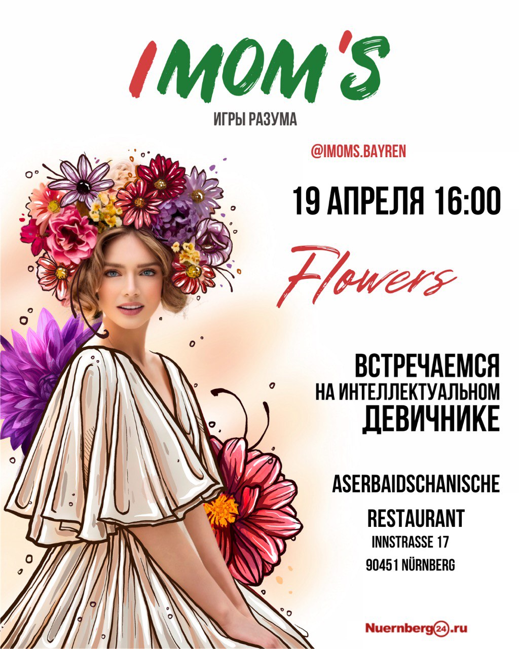 IMOM'S Nürnberg | 19 апреля I Встречаем весну вместе❤️